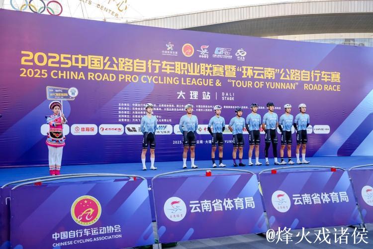 2025中国公路自行车职业联赛大理站开赛 2025中国公路自行车职业联赛大理站开赛